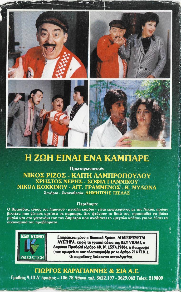 Back cover of Η ζωή είναι ένα καμπαρέ